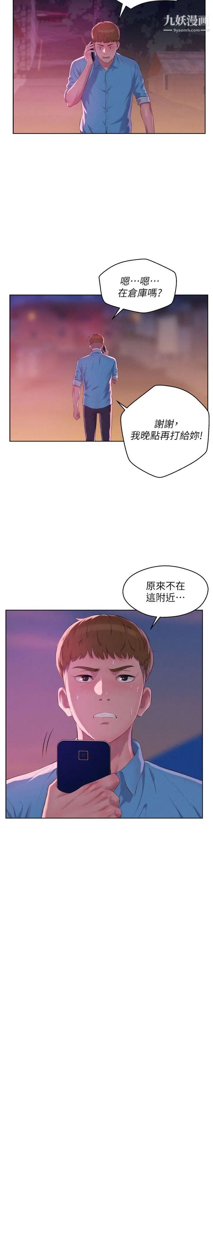 《新生日記》漫画 第52話-身陷險境的恩洙