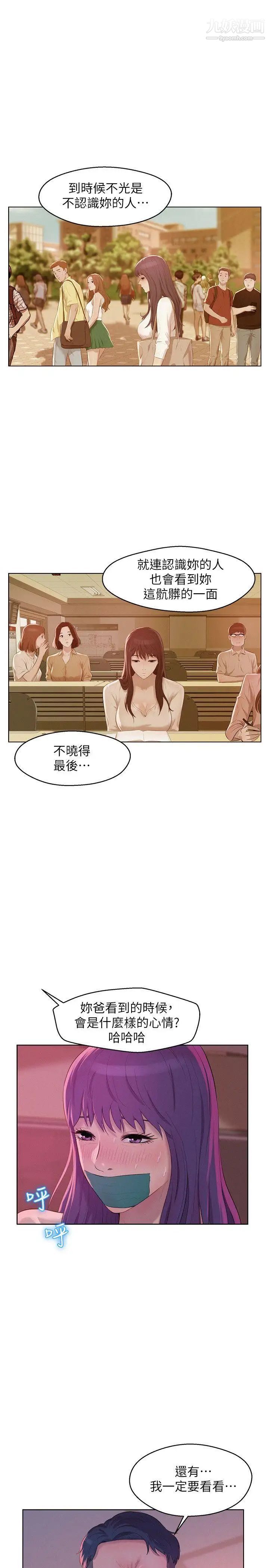 《新生日記》漫画 第52話-身陷險境的恩洙