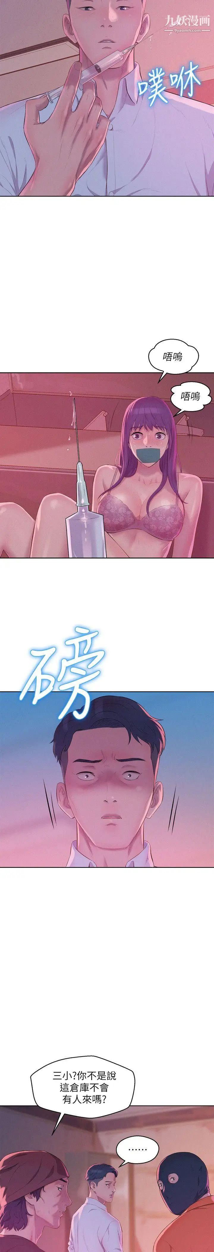 《新生日記》漫画 第52話-身陷險境的恩洙
