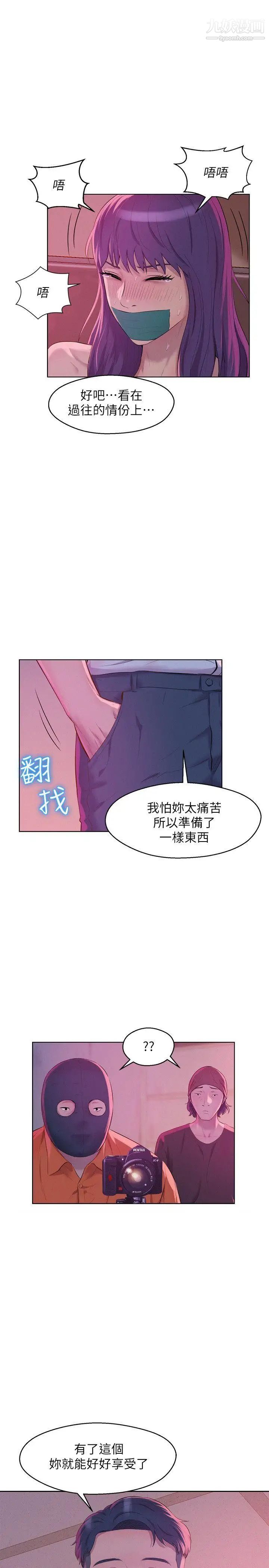 《新生日記》漫画 第52話-身陷險境的恩洙