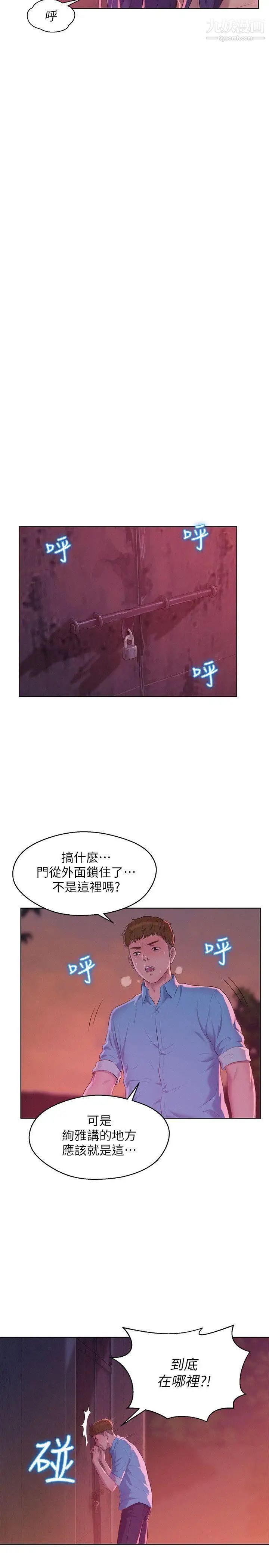 《新生日記》漫画 第52話-身陷險境的恩洙