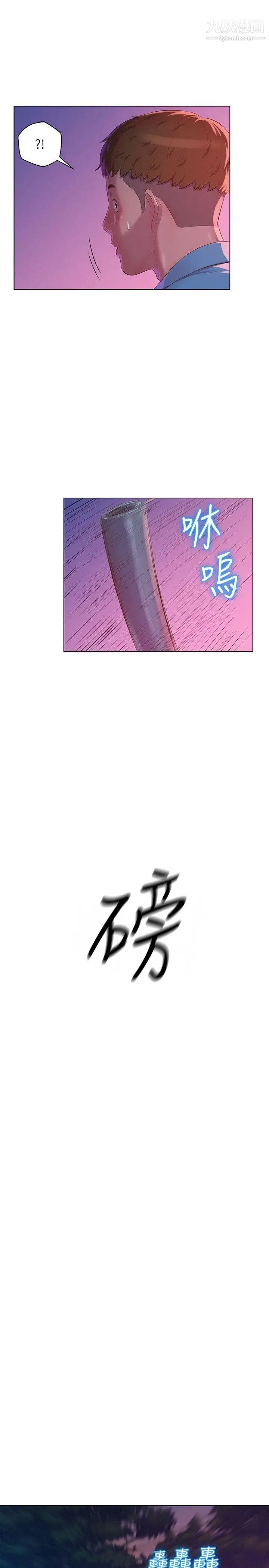 《新生日記》漫画 第52話-身陷險境的恩洙