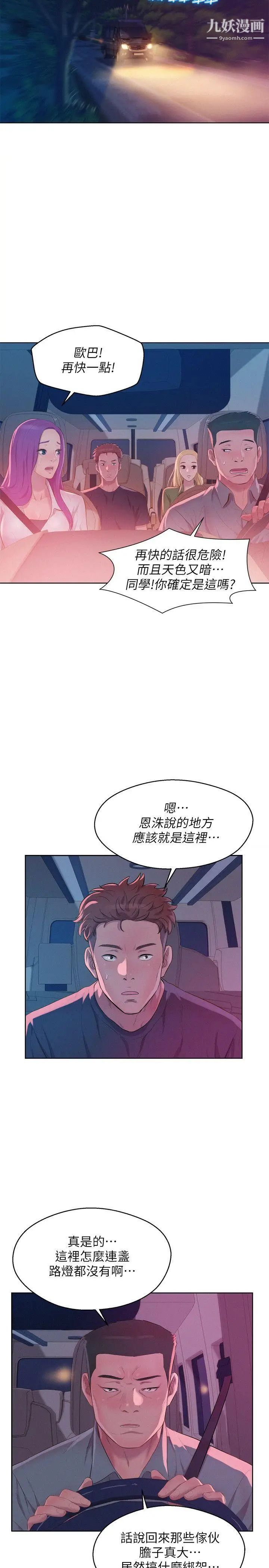 《新生日記》漫画 第52話-身陷險境的恩洙