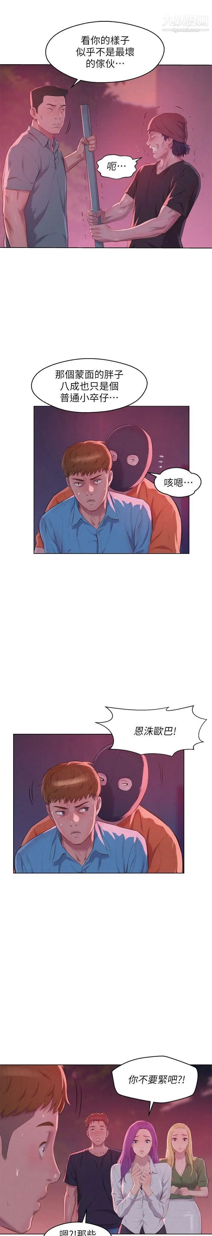 《新生日記》漫画 第53話-開拍