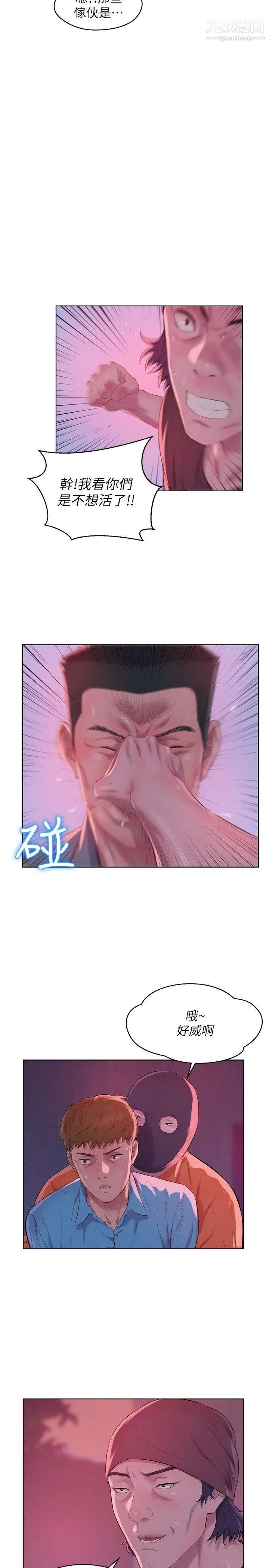 《新生日記》漫画 第53話-開拍