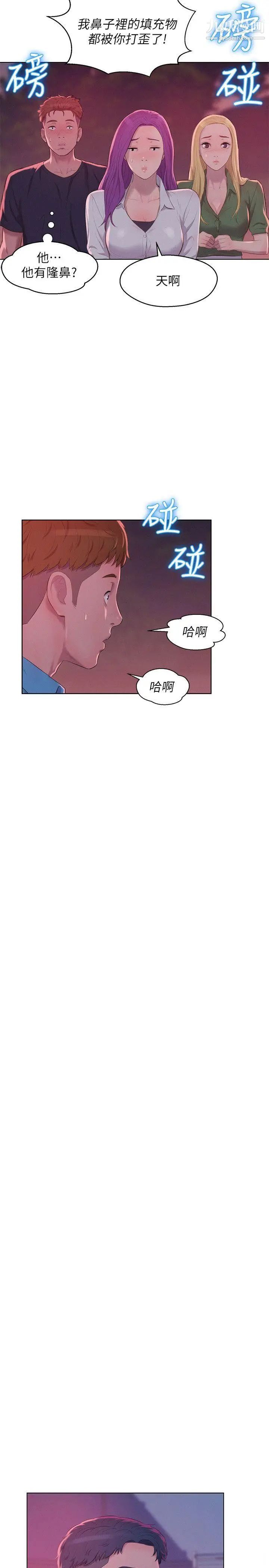 《新生日記》漫画 第53話-開拍