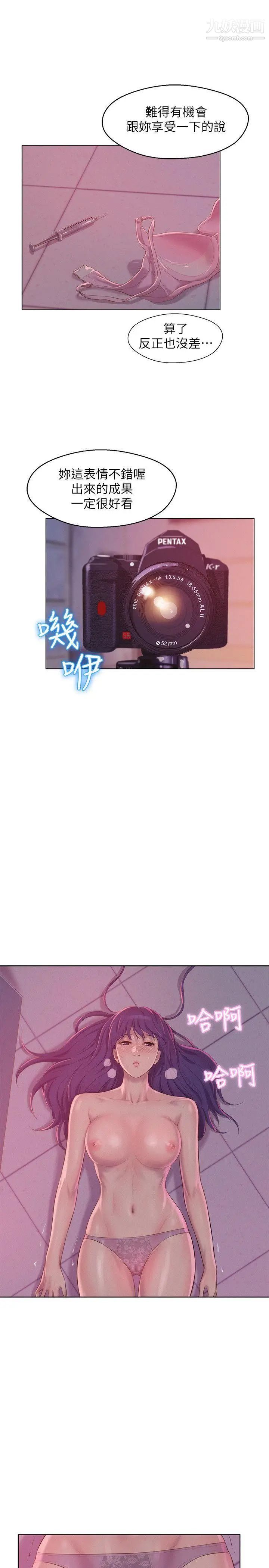 《新生日記》漫画 第53話-開拍