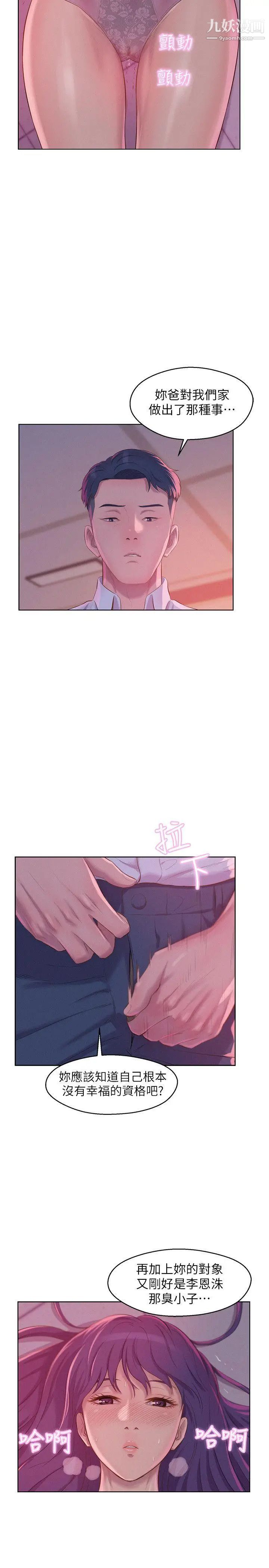 《新生日記》漫画 第53話-開拍