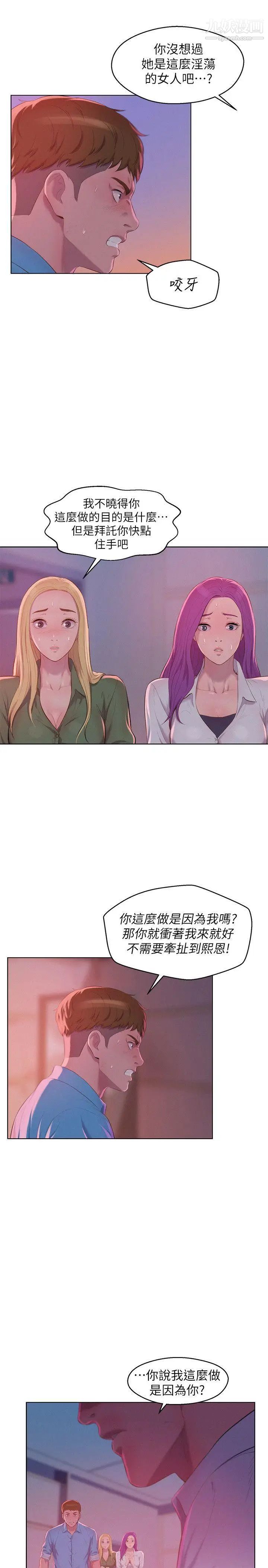 《新生日記》漫画 第53話-開拍