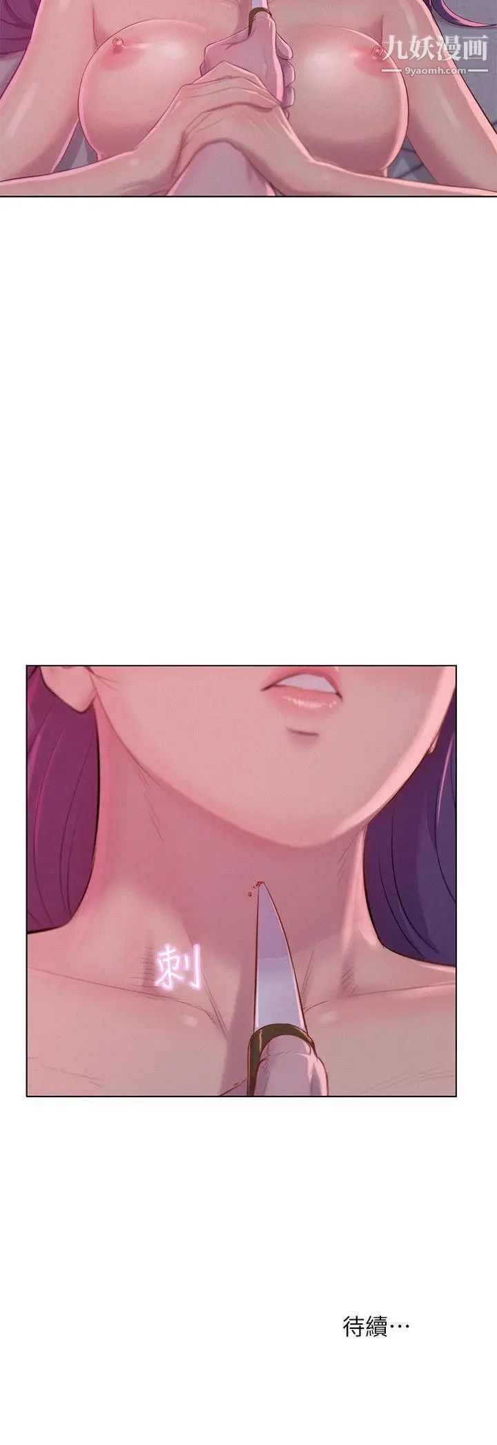《新生日記》漫画 第53話-開拍