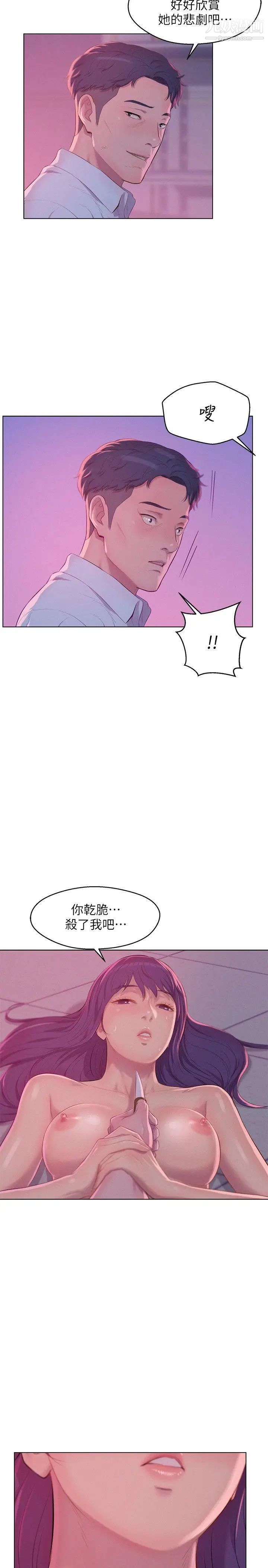 《新生日記》漫画 第54話-仁範錯誤的選擇