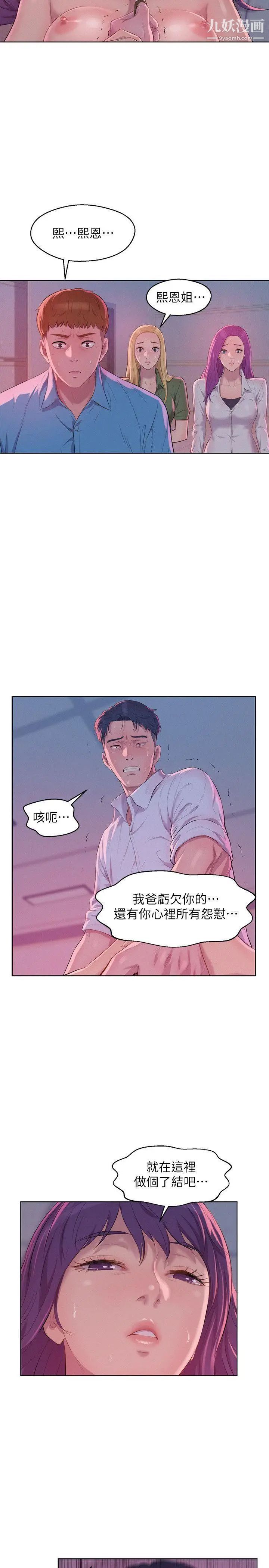 《新生日記》漫画 第54話-仁範錯誤的選擇