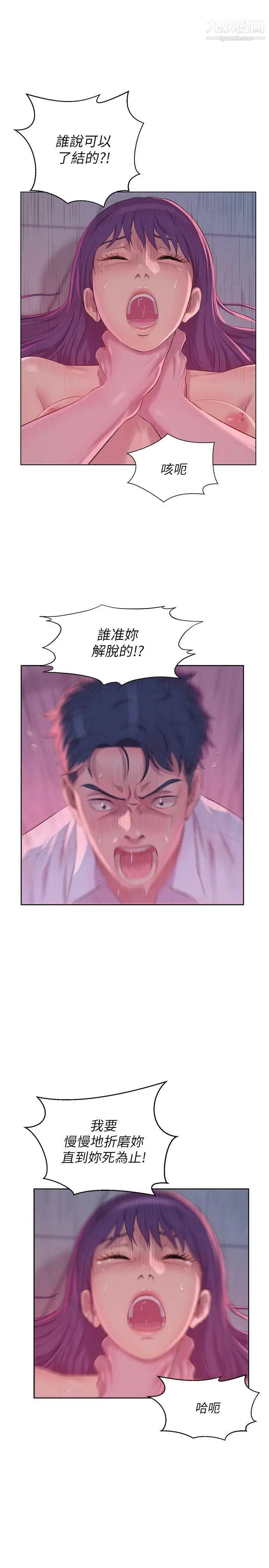 《新生日記》漫画 第54話-仁範錯誤的選擇