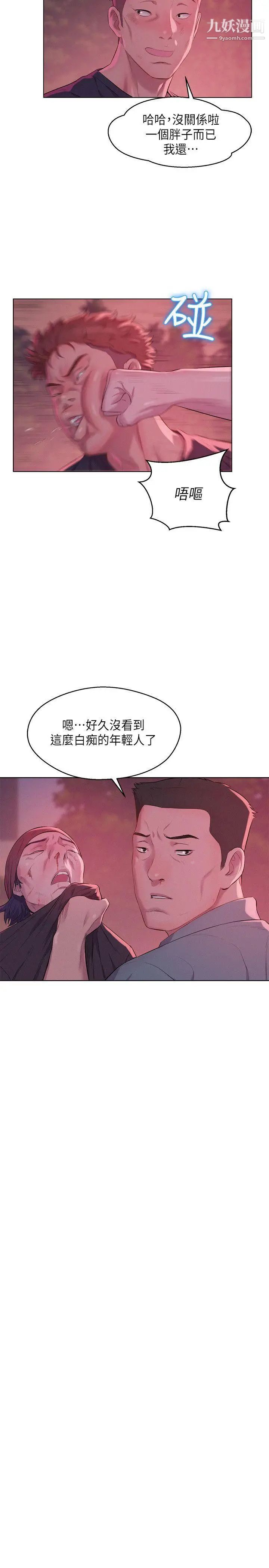 《新生日記》漫画 第54話-仁範錯誤的選擇
