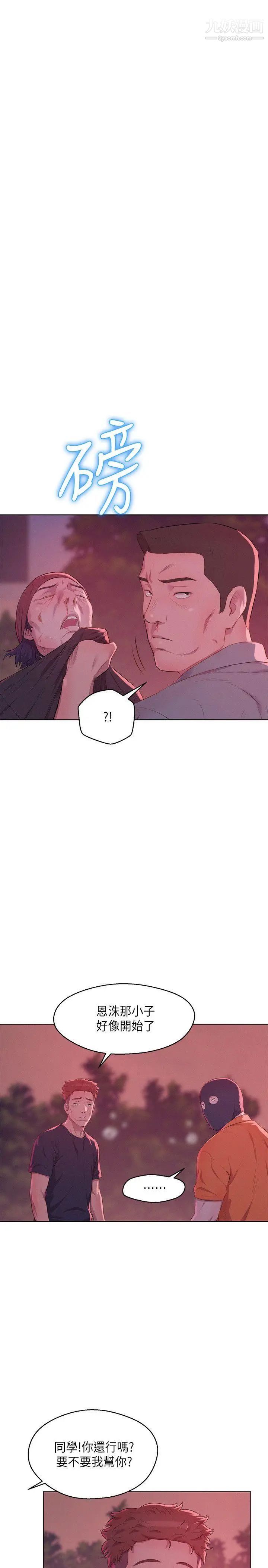 《新生日記》漫画 第54話-仁範錯誤的選擇