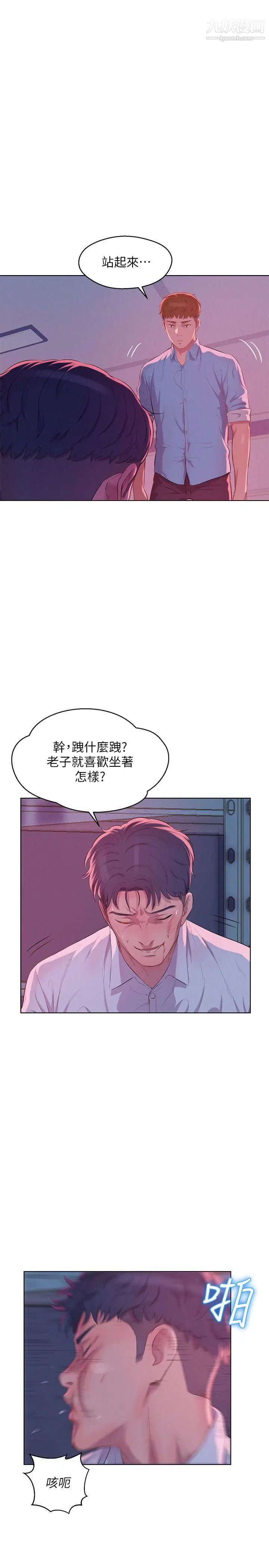 《新生日記》漫画 第54話-仁範錯誤的選擇