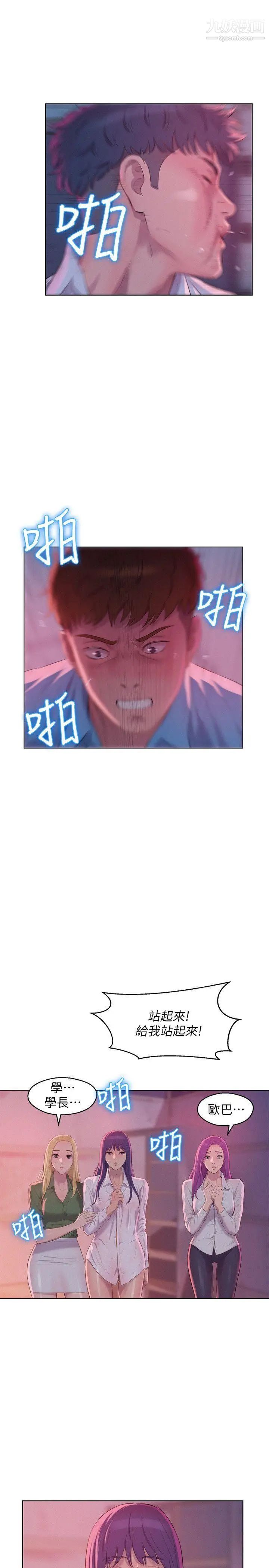 《新生日記》漫画 第54話-仁範錯誤的選擇