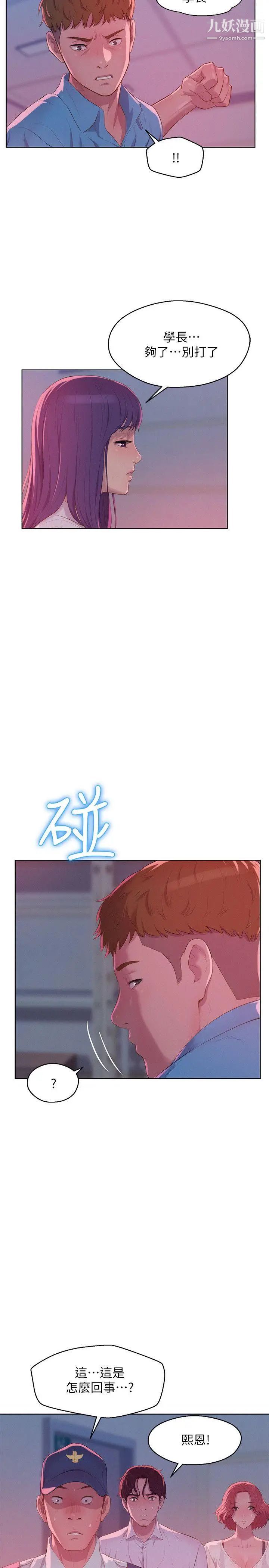 《新生日記》漫画 第54話-仁範錯誤的選擇