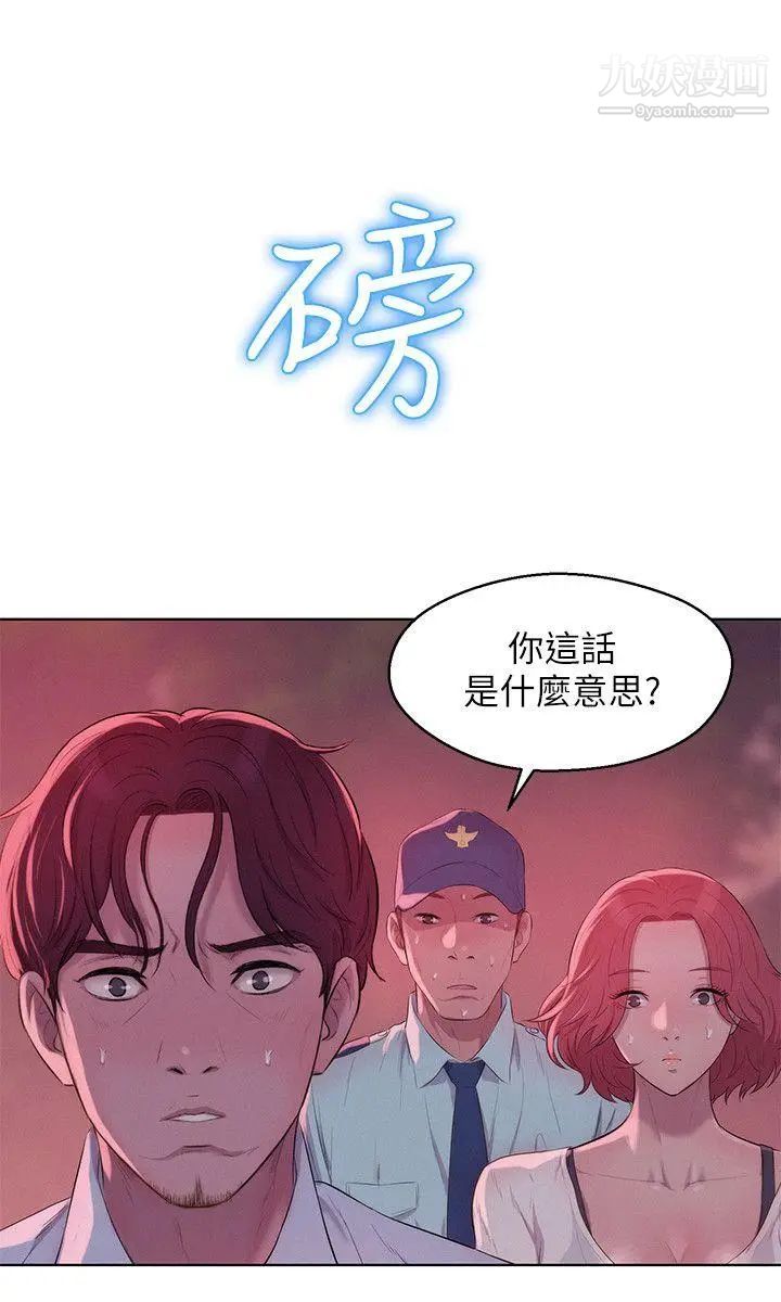 《新生日記》漫画 第54話-仁範錯誤的選擇