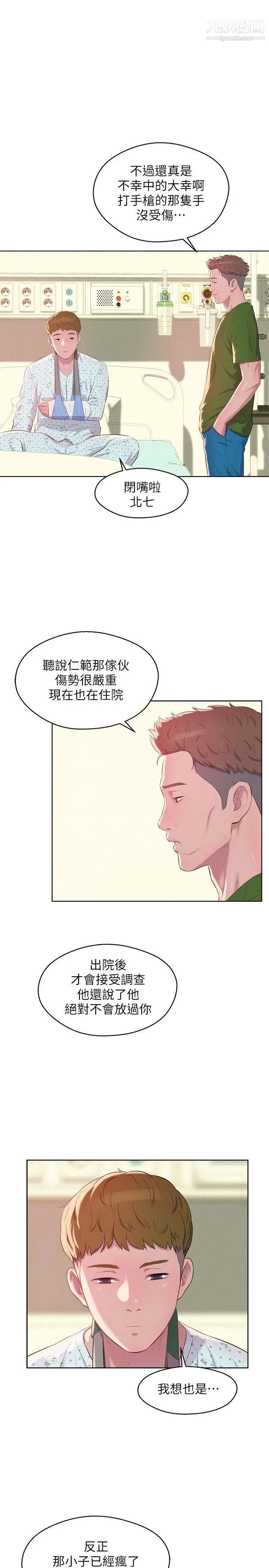 《新生日記》漫画 第54話-仁範錯誤的選擇