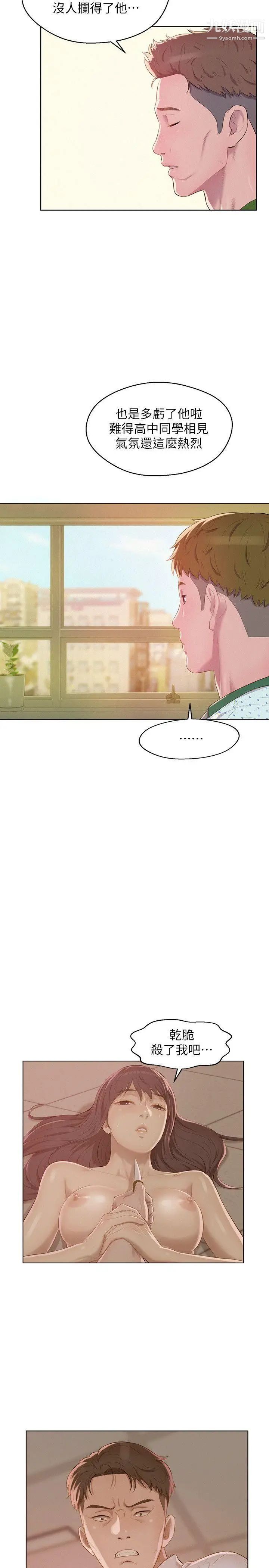 《新生日記》漫画 第54話-仁範錯誤的選擇