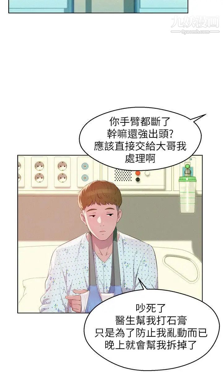 《新生日記》漫画 第54話-仁範錯誤的選擇