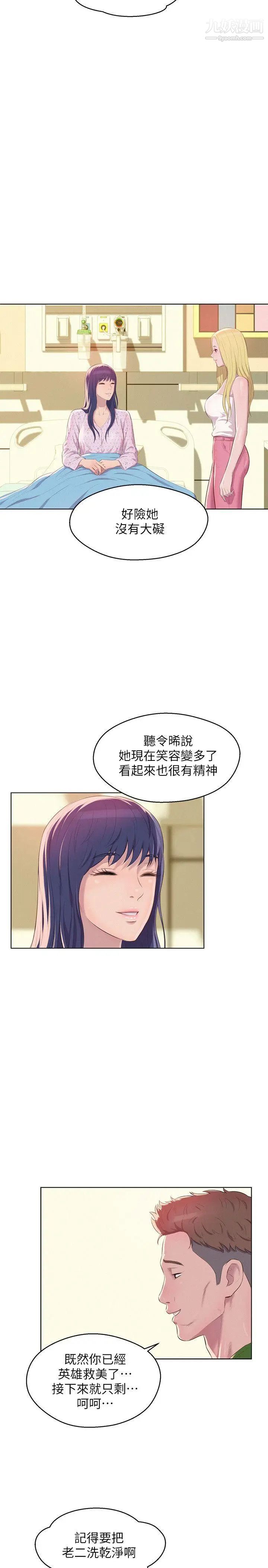 《新生日記》漫画 第54話-仁範錯誤的選擇