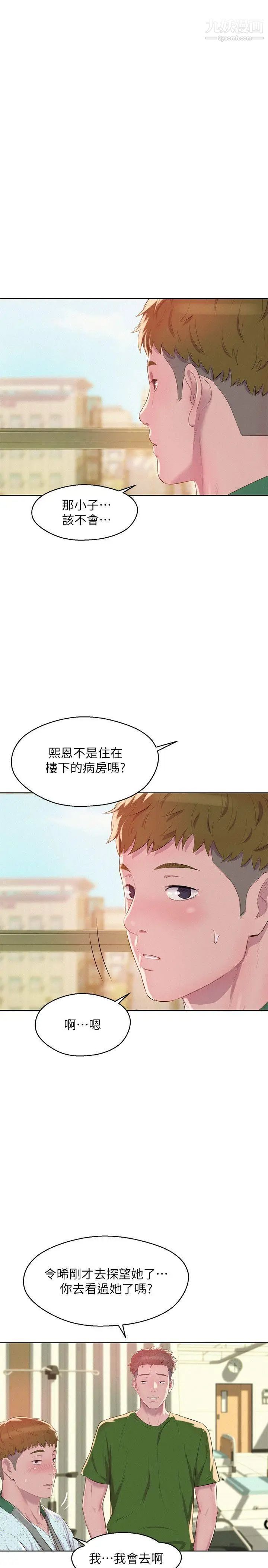 《新生日記》漫画 第54話-仁範錯誤的選擇