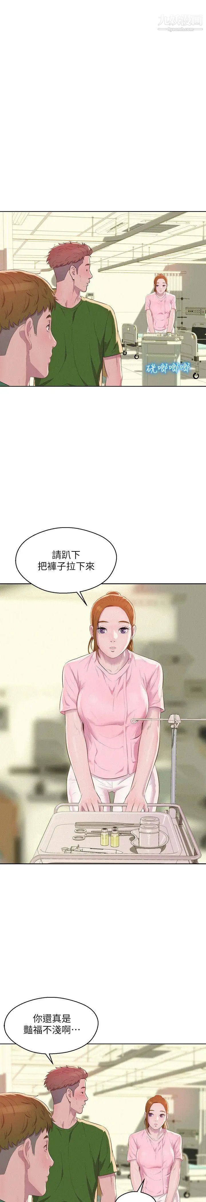 《新生日記》漫画 第54話-仁範錯誤的選擇