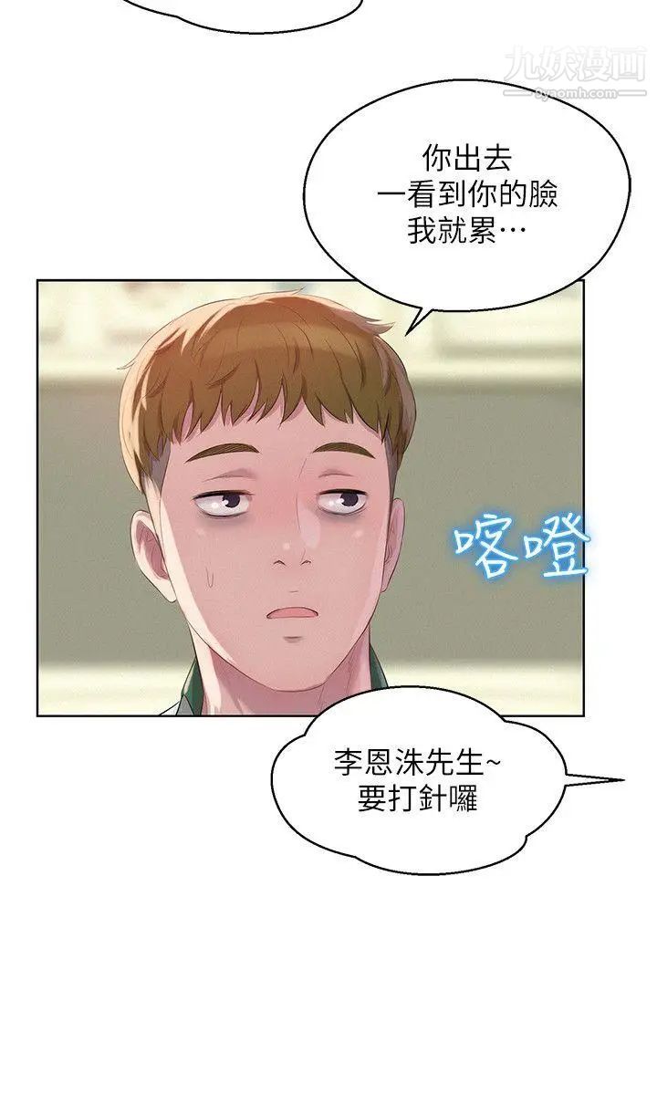 《新生日記》漫画 第54話-仁範錯誤的選擇