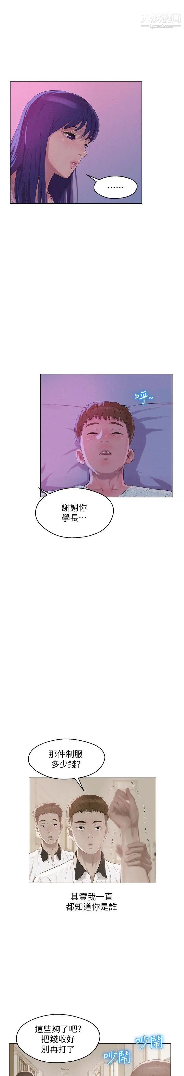 《新生日記》漫画 第55話-熙恩的熾熱鼻息