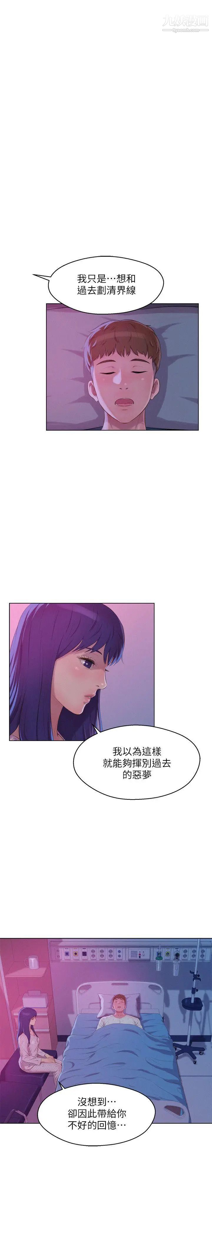 《新生日記》漫画 第55話-熙恩的熾熱鼻息