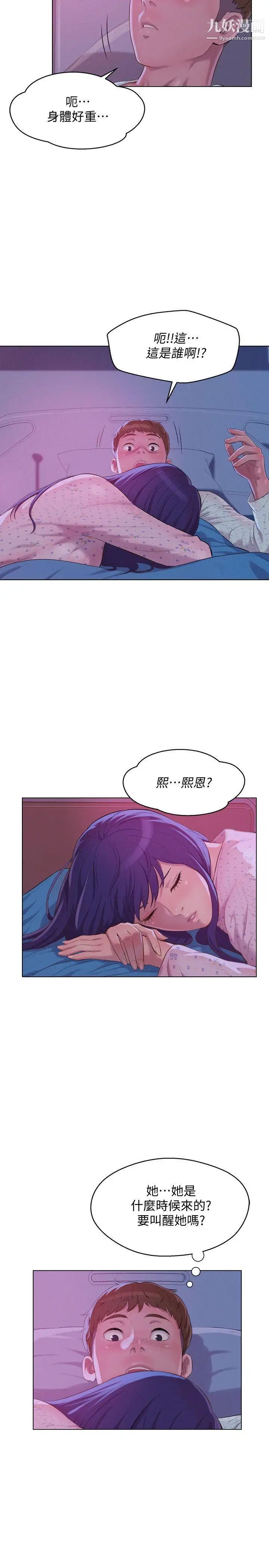 《新生日記》漫画 第55話-熙恩的熾熱鼻息