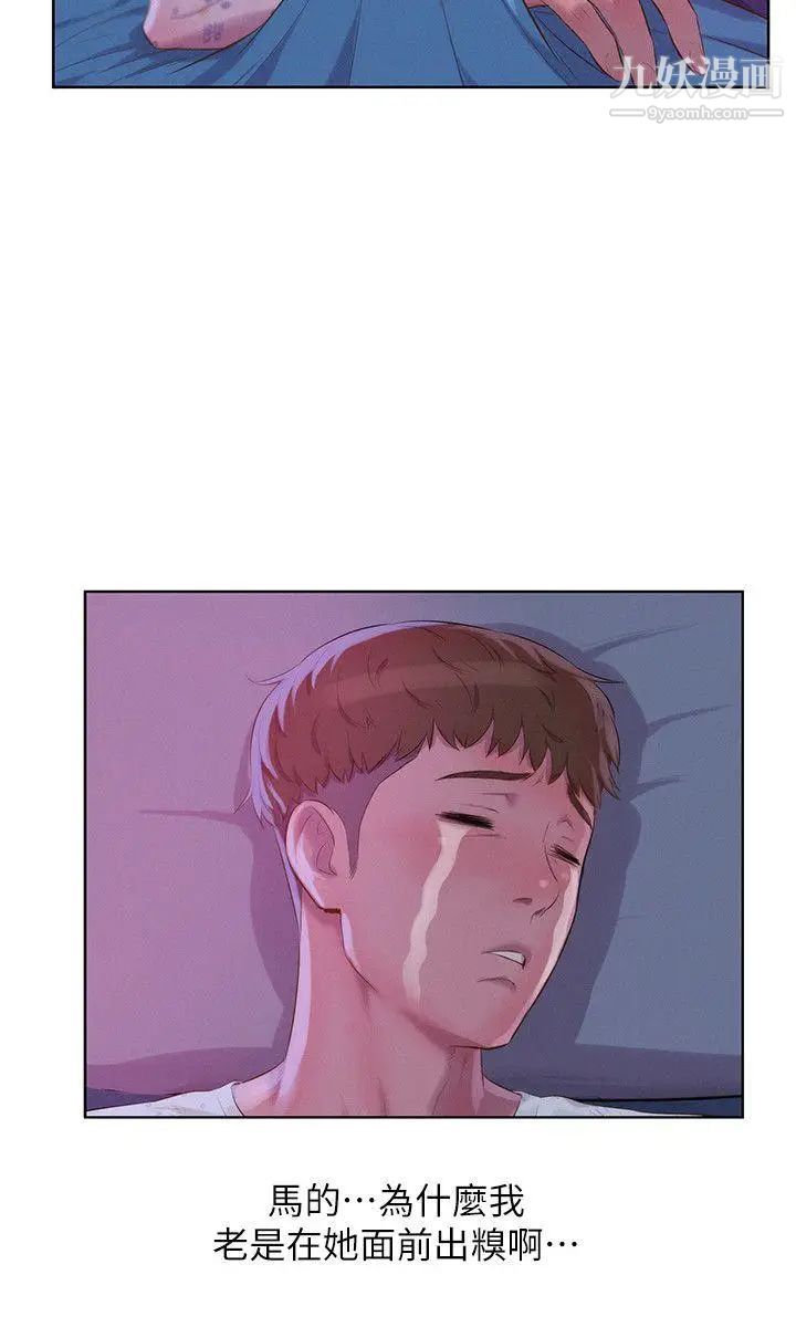 《新生日記》漫画 第55話-熙恩的熾熱鼻息
