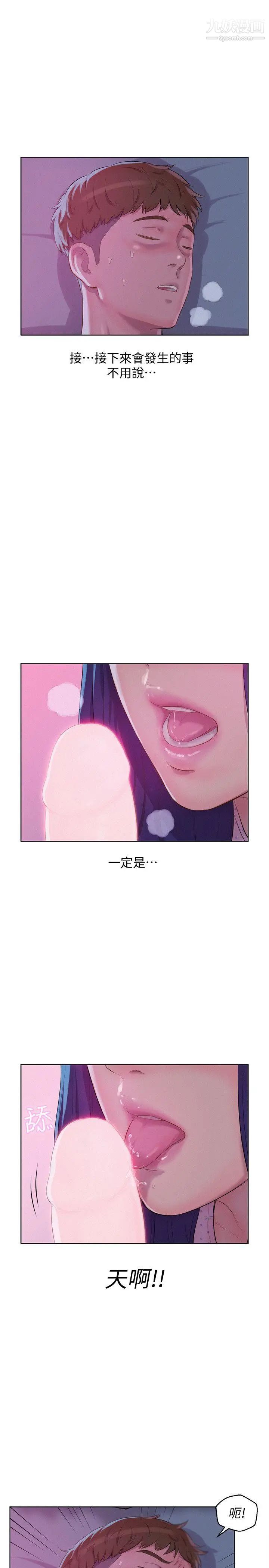 《新生日記》漫画 第55話-熙恩的熾熱鼻息
