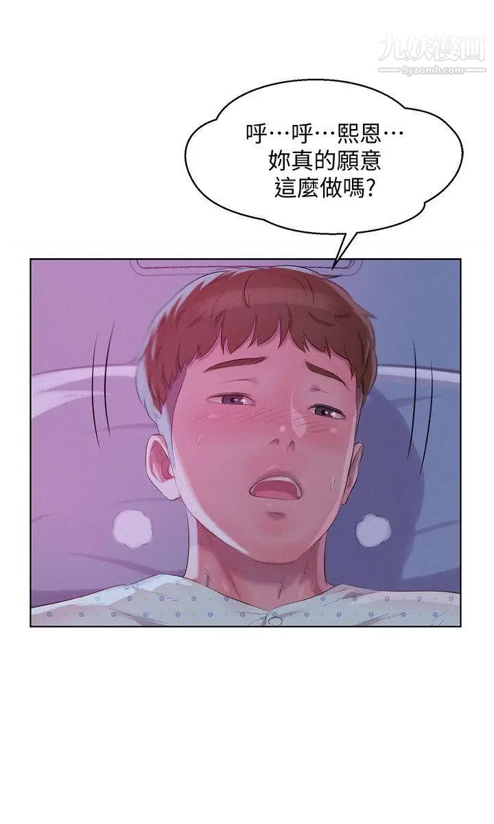 《新生日記》漫画 第55話-熙恩的熾熱鼻息