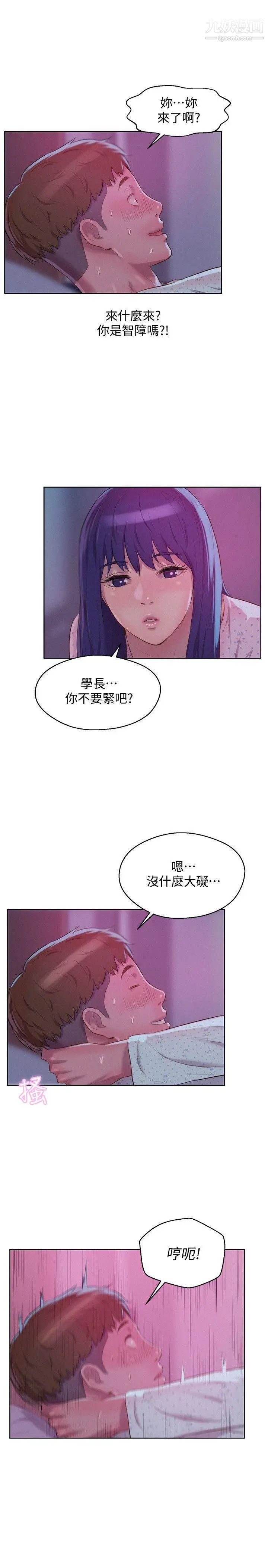 《新生日記》漫画 第55話-熙恩的熾熱鼻息