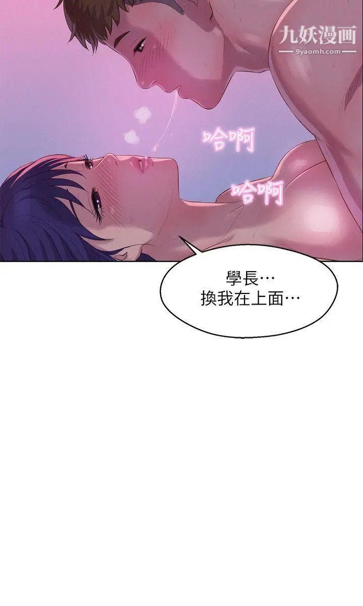 《新生日記》漫画 第56話-學長，你可以用力一點