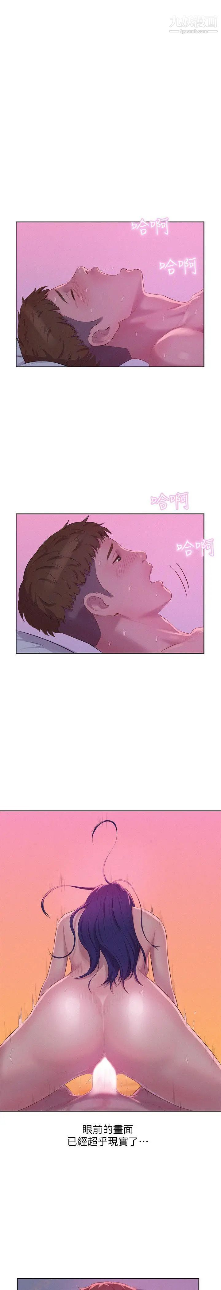 《新生日記》漫画 第56話-學長，你可以用力一點