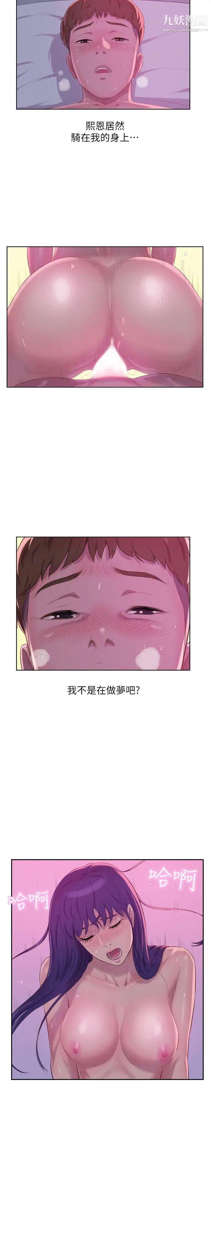 《新生日記》漫画 第56話-學長，你可以用力一點
