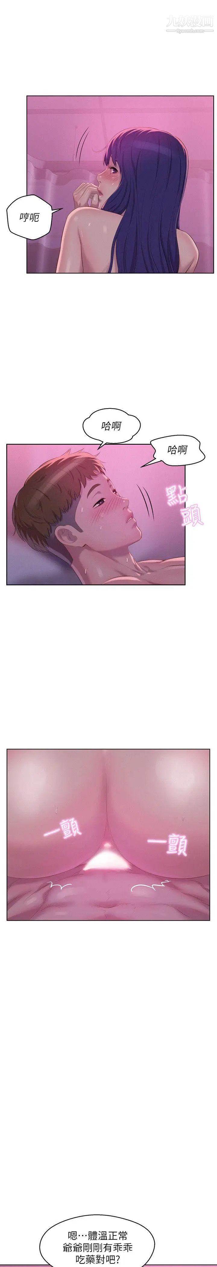 《新生日記》漫画 第56話-學長，你可以用力一點