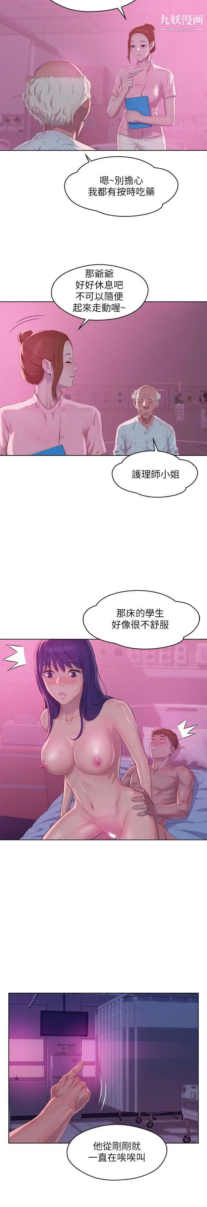 《新生日記》漫画 第56話-學長，你可以用力一點