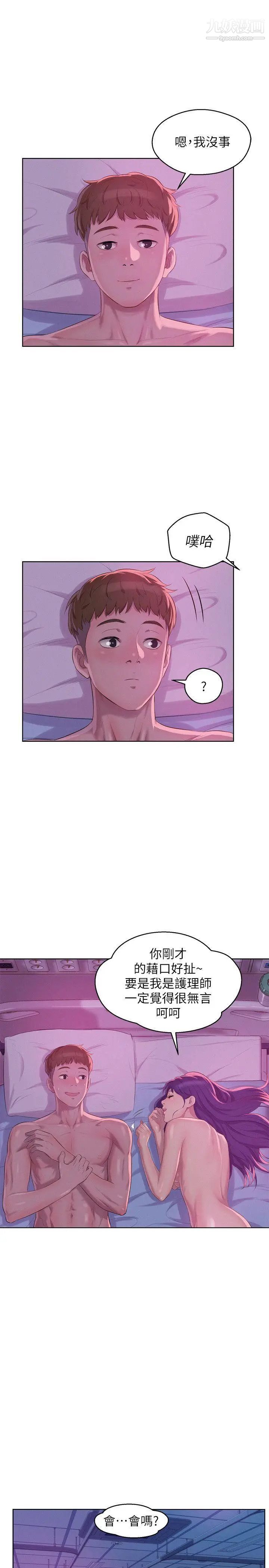 《新生日記》漫画 第56話-學長，你可以用力一點
