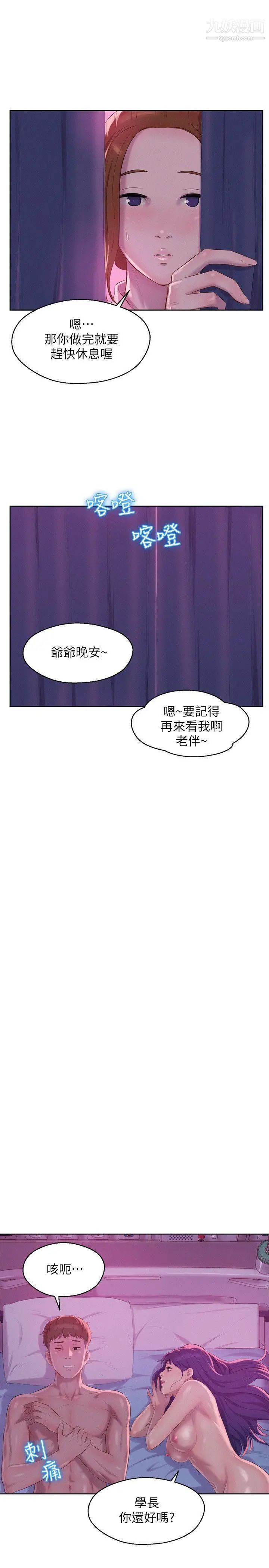 《新生日記》漫画 第56話-學長，你可以用力一點