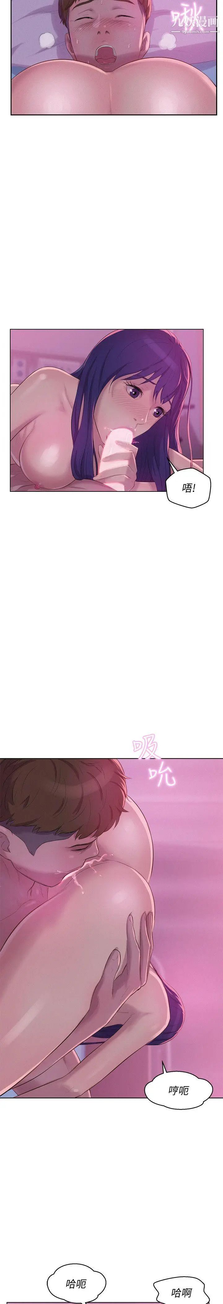 《新生日記》漫画 第56話-學長，你可以用力一點