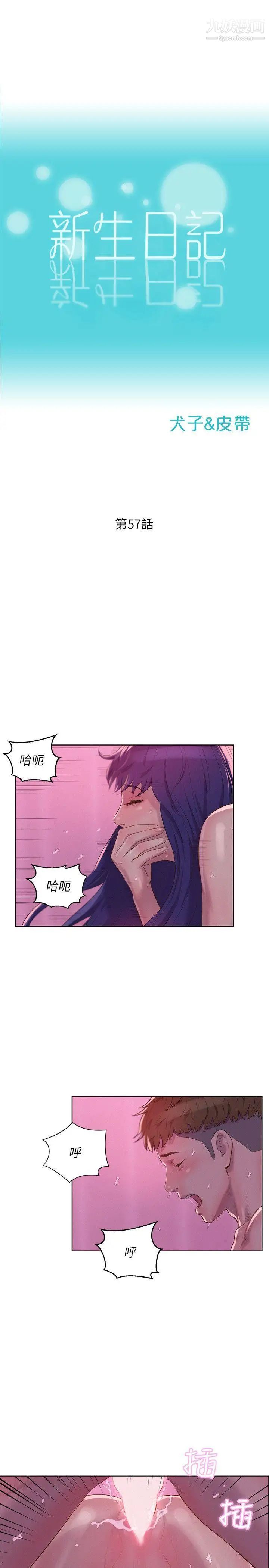 《新生日記》漫画 第57話-從來沒有這麼舒服過