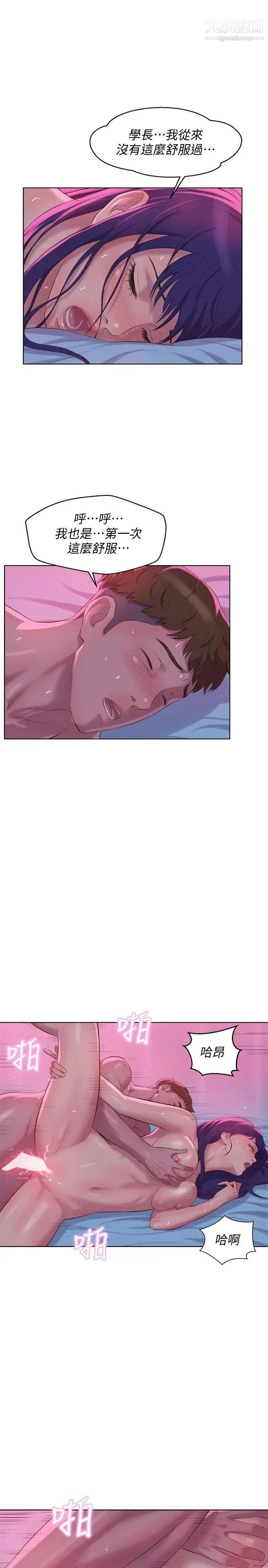 《新生日記》漫画 第57話-從來沒有這麼舒服過