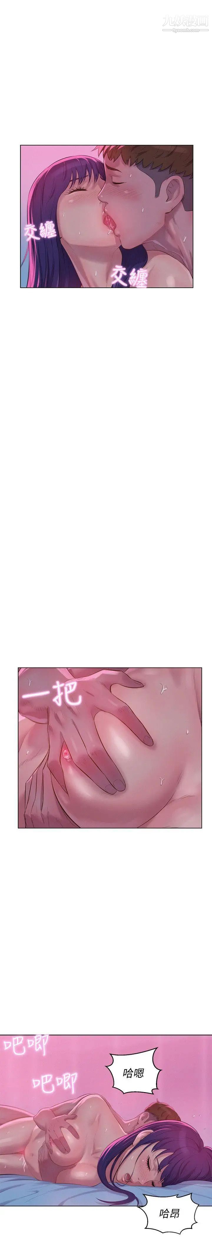 《新生日記》漫画 第57話-從來沒有這麼舒服過