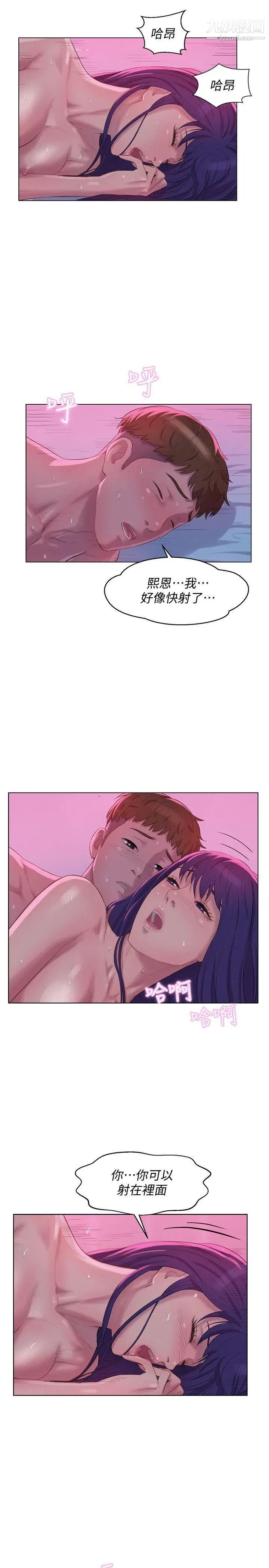 《新生日記》漫画 第57話-從來沒有這麼舒服過