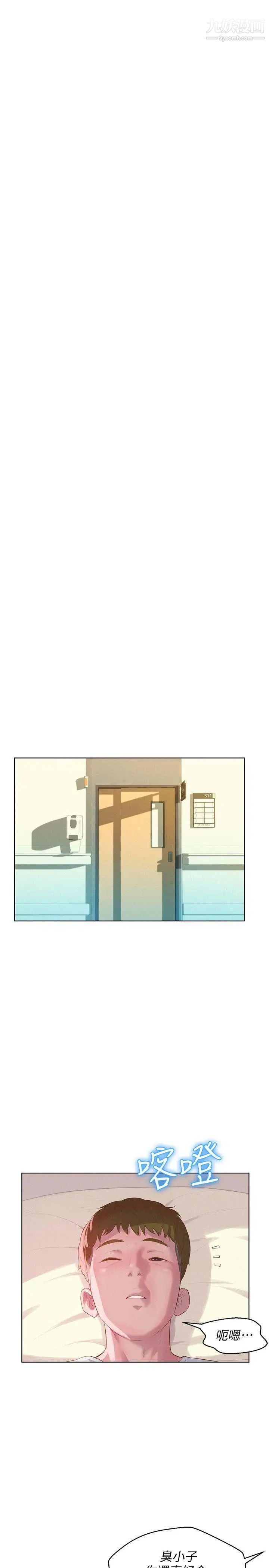《新生日記》漫画 第57話-從來沒有這麼舒服過